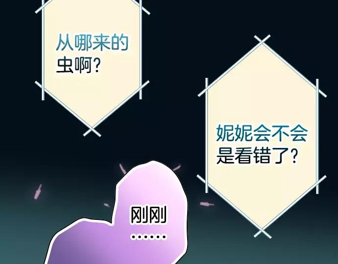 复仇要冷冷端上 - 第142话 选择 - 第81张图