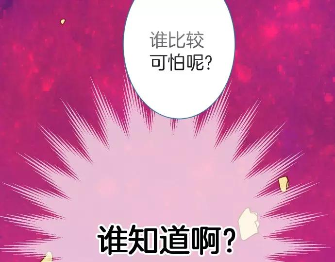 复仇要冷冷端上 - 第142话 选择 - 第36张图