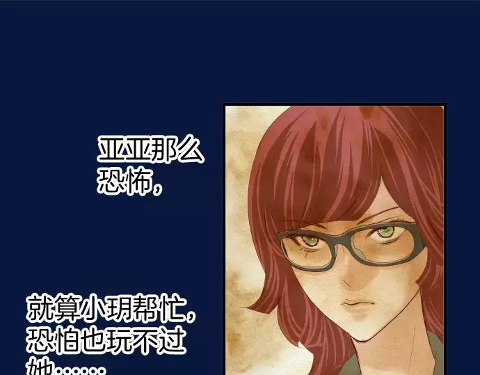 复仇要冷冷端上 - 第142话 选择 - 第38张图