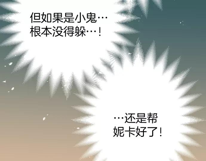 复仇要冷冷端上 - 第142话 选择 - 第47张图