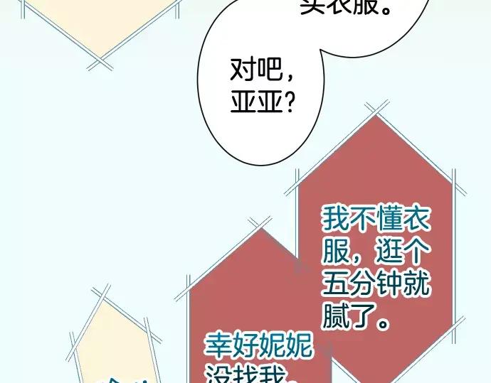 复仇要冷冷端上 - 第142话 选择 - 第69张图