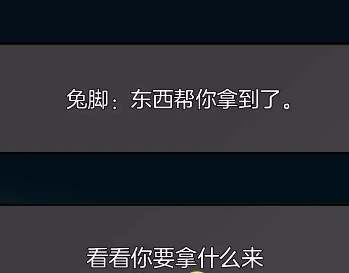 复仇要冷冷端上 - 第143话 掠影 - 第99张图