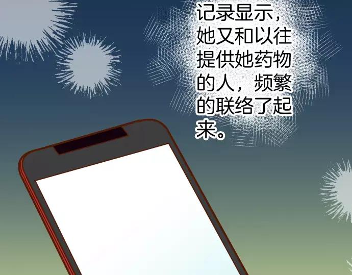 复仇要冷冷端上 - 第143话 掠影 - 第96张图