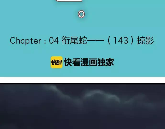 复仇要冷冷端上 - 第143话 掠影 - 第3张图