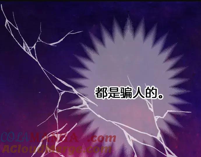 复仇要冷冷端上 - 第143话 掠影 - 第89张图