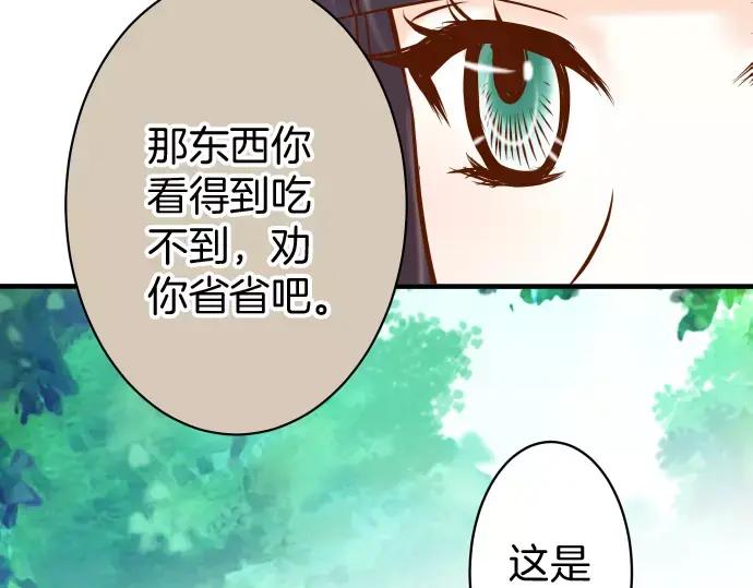 复仇要冷冷端上 - 第144话 carrion - 第69张图