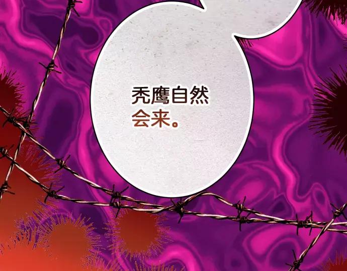 复仇要冷冷端上 - 第144话 carrion - 第92张图