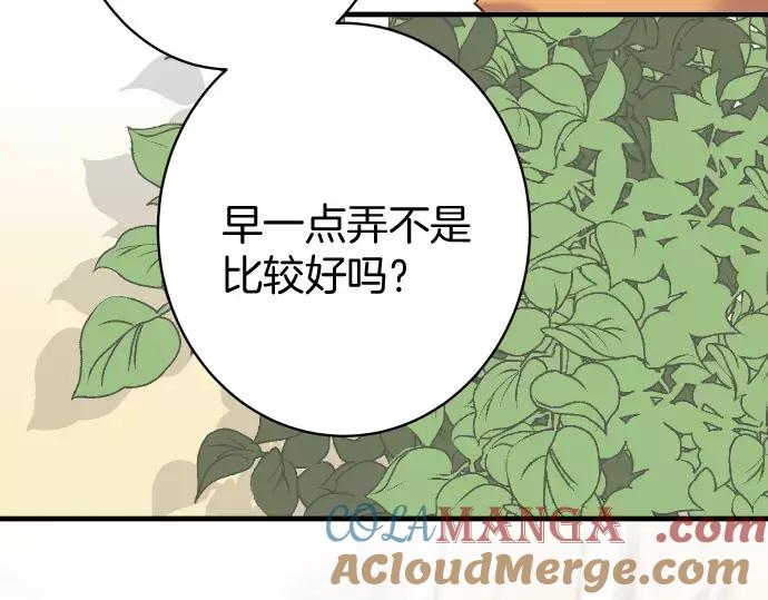 复仇要冷冷端上 - 第144话 carrion - 第88张图