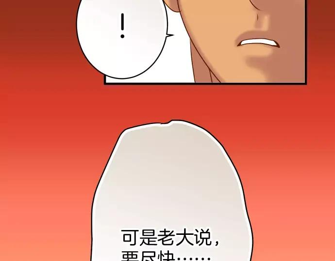 复仇要冷冷端上 - 第144话 carrion - 第84张图