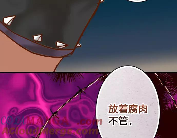 复仇要冷冷端上 - 第144话 carrion - 第91张图