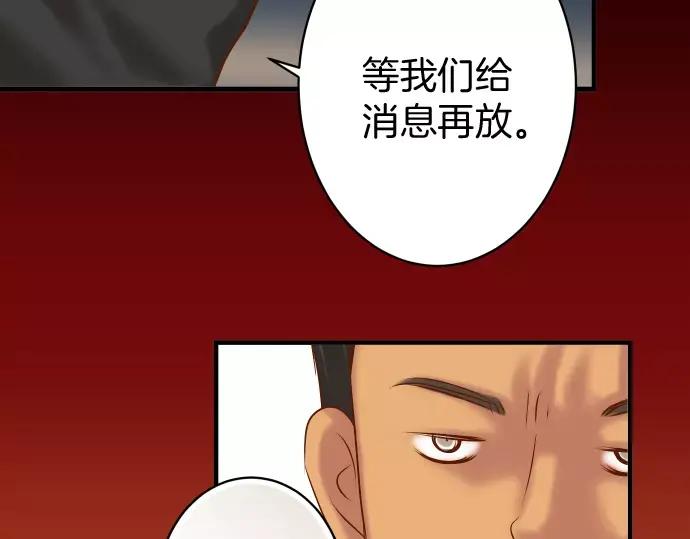 复仇要冷冷端上 - 第144话 carrion - 第83张图