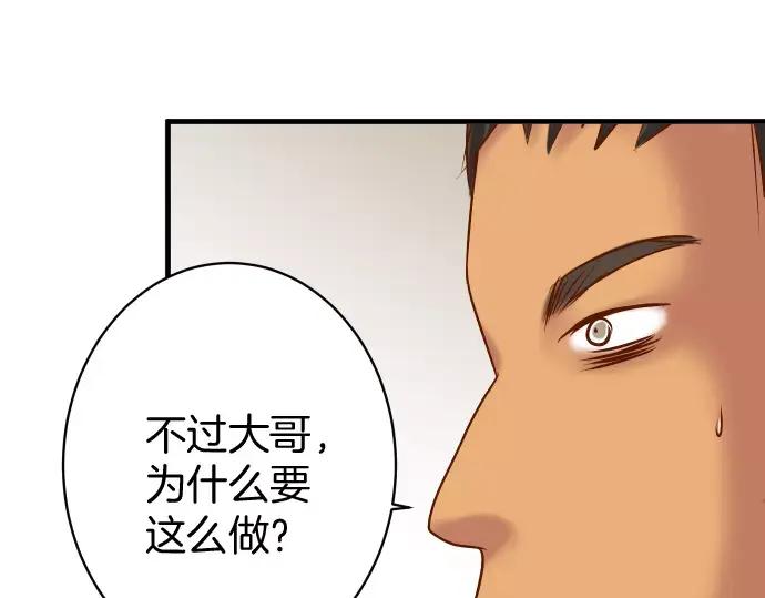 复仇要冷冷端上 - 第144话 carrion - 第87张图