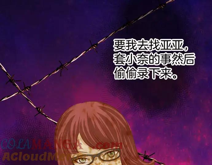 复仇要冷冷端上 - 第145话 缩手 - 第43张图