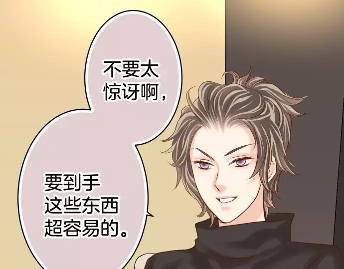 复仇要冷冷端上 - 第145话 缩手 - 第5张图