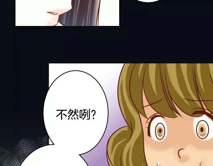 复仇要冷冷端上 - 第145话 缩手 - 第47张图