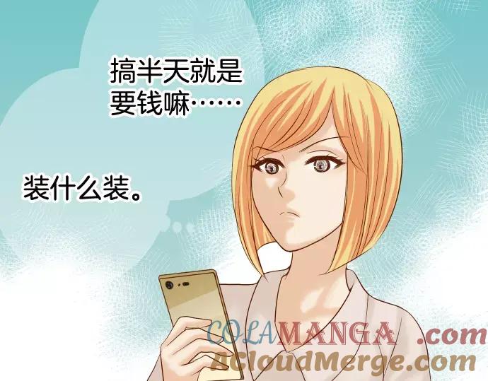 复仇要冷冷端上 - 第145话 缩手 - 第28张图