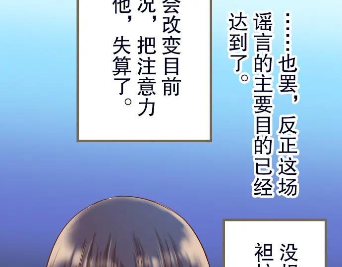 复仇要冷冷端上 - 第13话 麻烦 - 第53张图