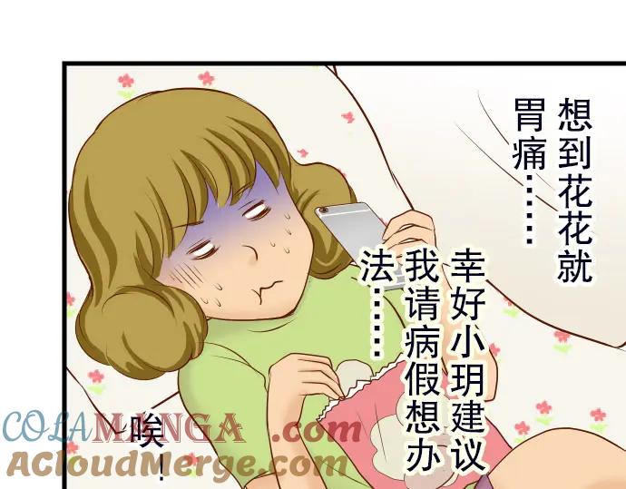 复仇要冷冷端上 - 第13话 麻烦 - 第67张图