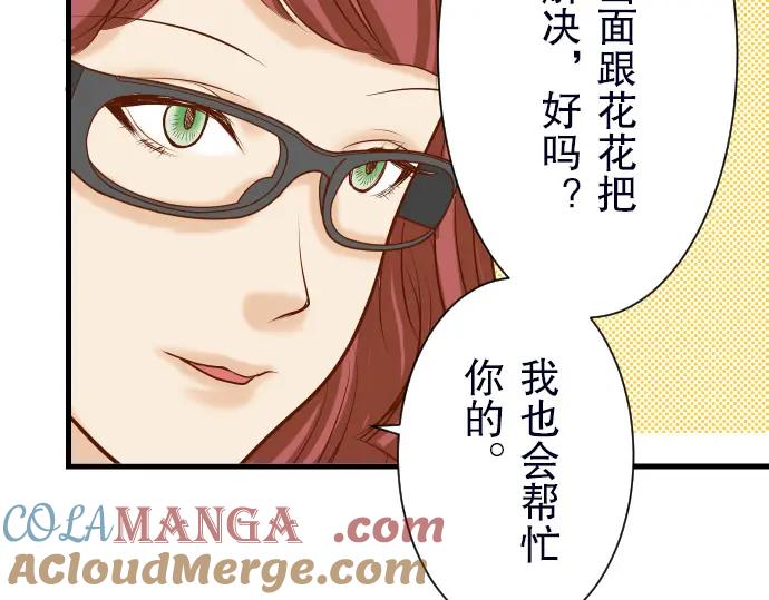 复仇要冷冷端上 - 第13话 麻烦 - 第91张图