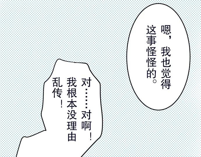 复仇要冷冷端上 - 第13话 麻烦 - 第77张图