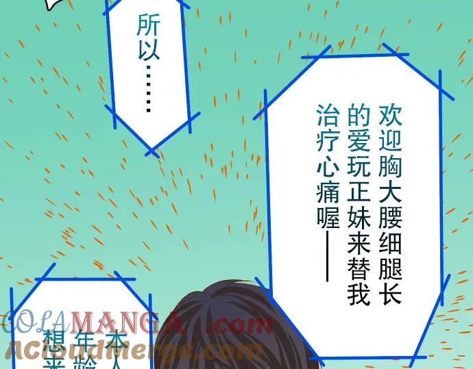 复仇要冷冷端上 - 第13话 麻烦 - 第43张图