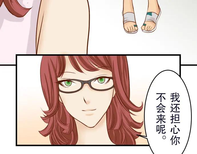 复仇要冷冷端上 - 第13话 麻烦 - 第75张图