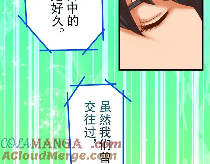 复仇要冷冷端上 - 第13话 麻烦 - 第37张图