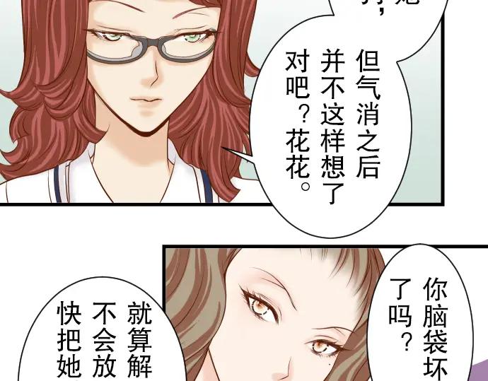 复仇要冷冷端上 - 第13话 麻烦 - 第11张图