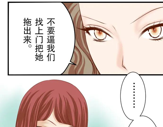 复仇要冷冷端上 - 第13话 麻烦 - 第6张图