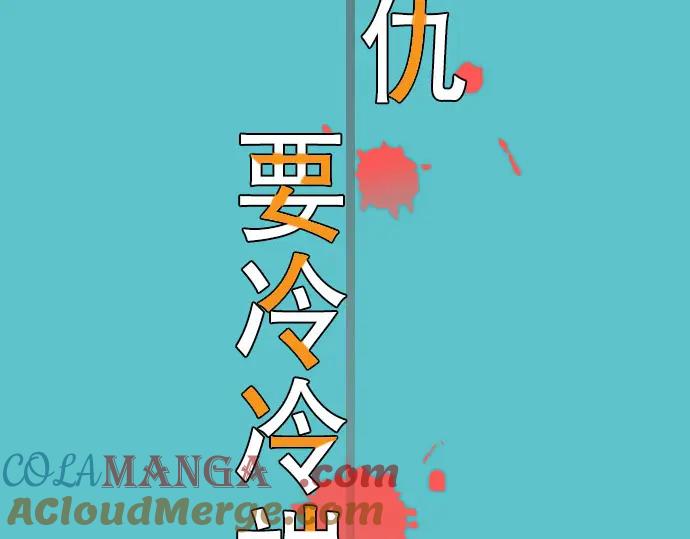 复仇要冷冷端上 - 第13话 麻烦 - 第19张图