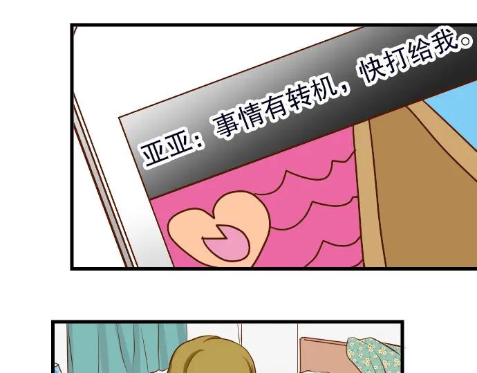 复仇要冷冷端上 - 第13话 麻烦 - 第69张图