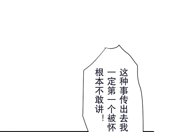 复仇要冷冷端上 - 第13话 麻烦 - 第80张图