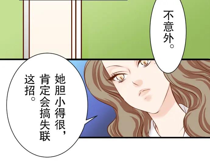 复仇要冷冷端上 - 第13话 麻烦 - 第5张图