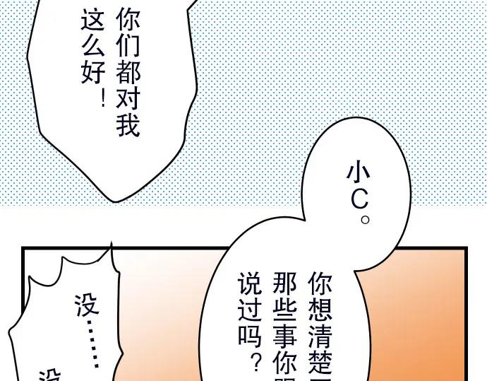 复仇要冷冷端上 - 第13话 麻烦 - 第78张图