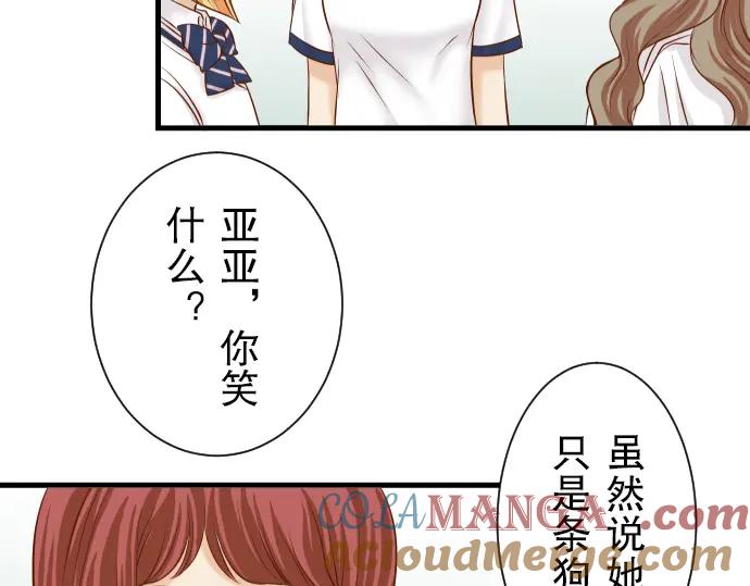 复仇要冷冷端上 - 第13话 麻烦 - 第10张图