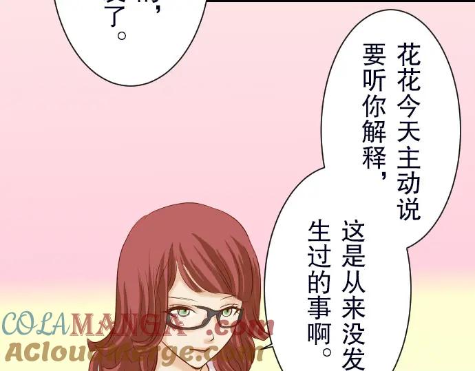 复仇要冷冷端上 - 第13话 麻烦 - 第88张图