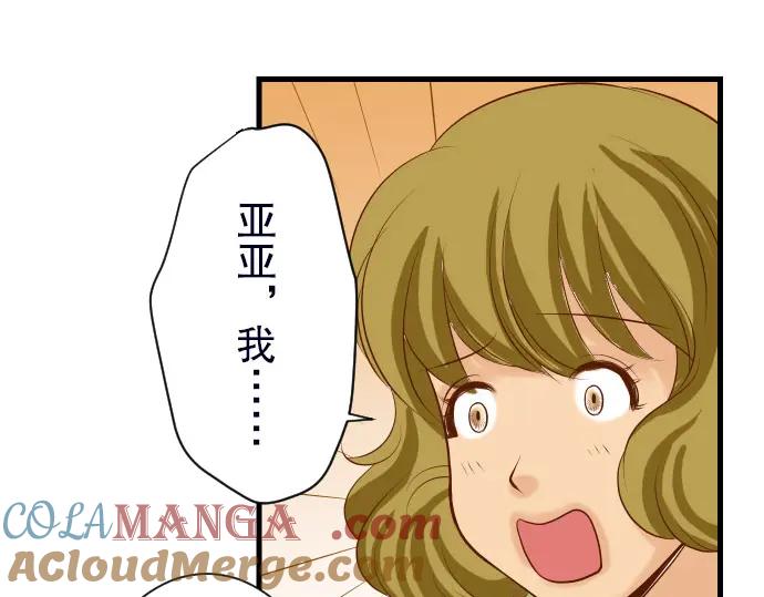 复仇要冷冷端上 - 第13话 麻烦 - 第82张图