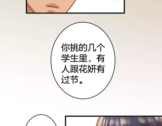 复仇要冷冷端上 - 第146话 潜伏 - 第47张图