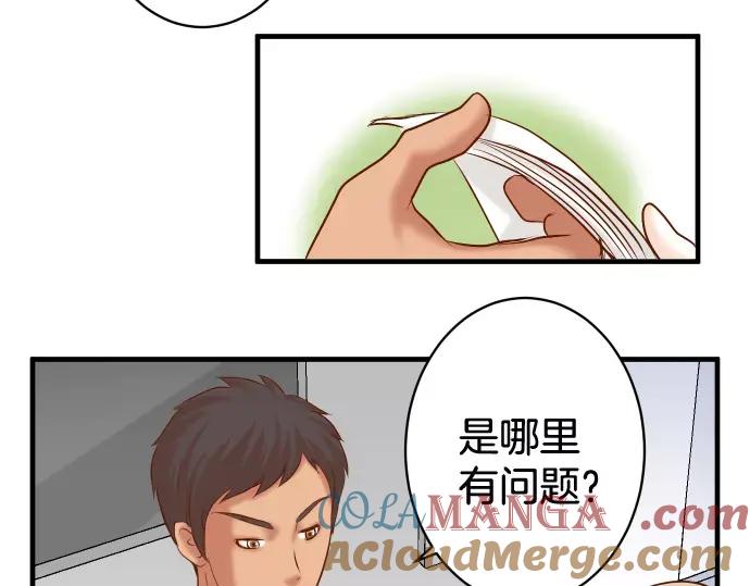 复仇要冷冷端上 - 第146话 潜伏 - 第37张图