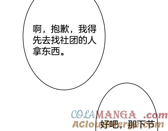 复仇要冷冷端上 - 第146话 潜伏 - 第28张图