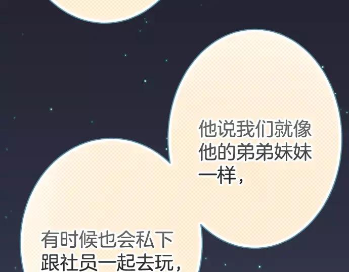 复仇要冷冷端上 - 第147话 逃避 - 第66张图