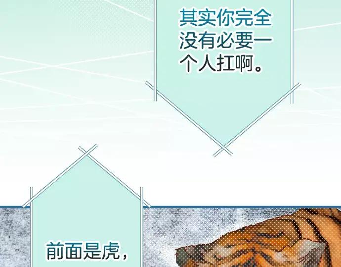 复仇要冷冷端上 - 第147话 逃避 - 第89张图