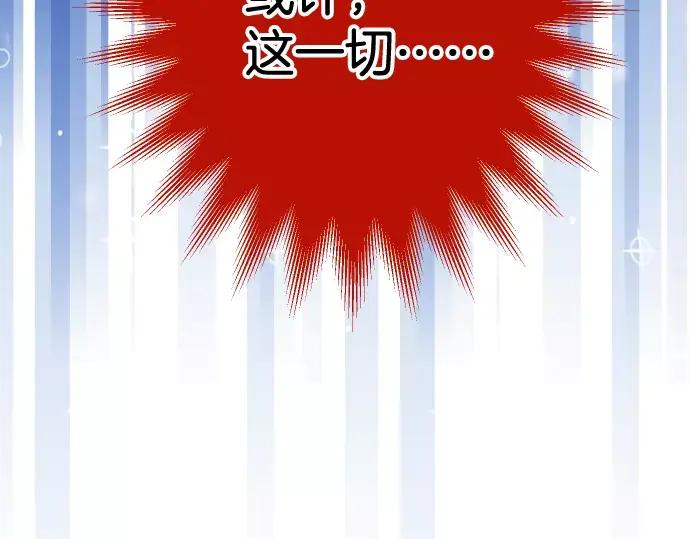 复仇要冷冷端上 - 第147话 逃避 - 第77张图