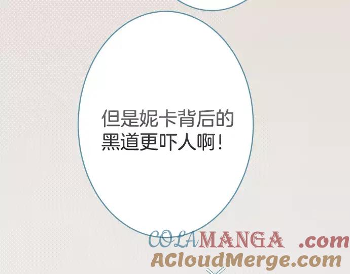 复仇要冷冷端上 - 第147话 逃避 - 第85张图