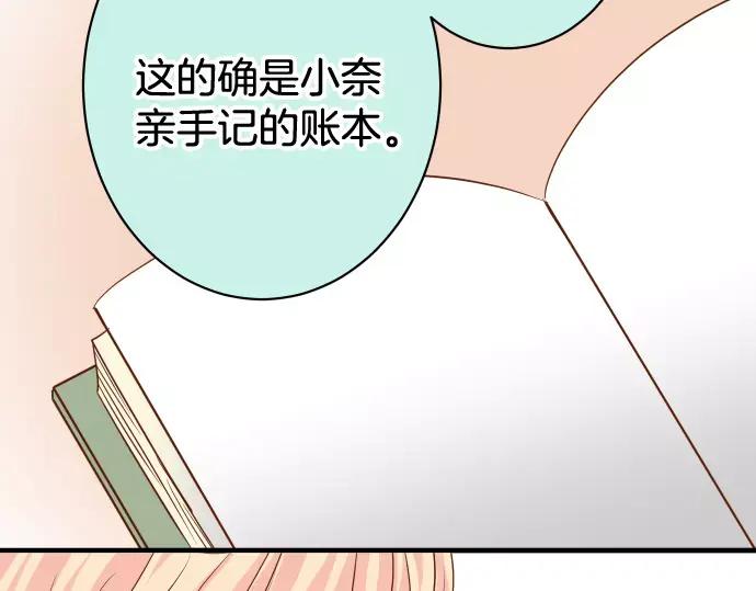 复仇要冷冷端上 - 第147话 逃避 - 第50张图