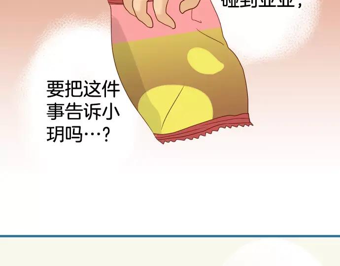 复仇要冷冷端上 - 第147话 逃避 - 第27张图