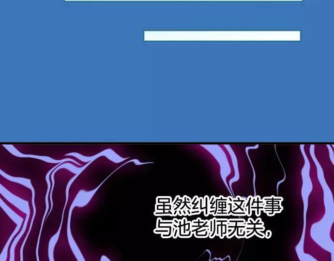 复仇要冷冷端上 - 第147话 逃避 - 第75张图