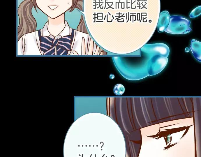 复仇要冷冷端上 - 第147话 逃避 - 第71张图