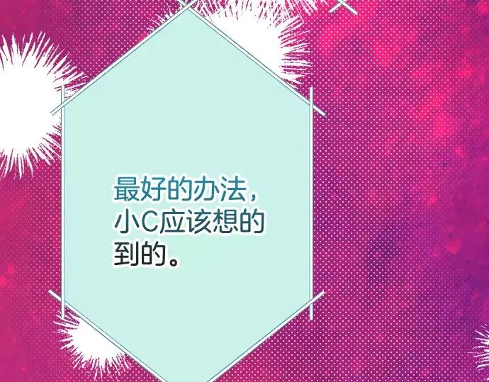 复仇要冷冷端上 - 第147话 逃避 - 第93张图