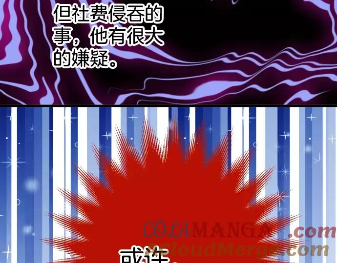 复仇要冷冷端上 - 第147话 逃避 - 第76张图